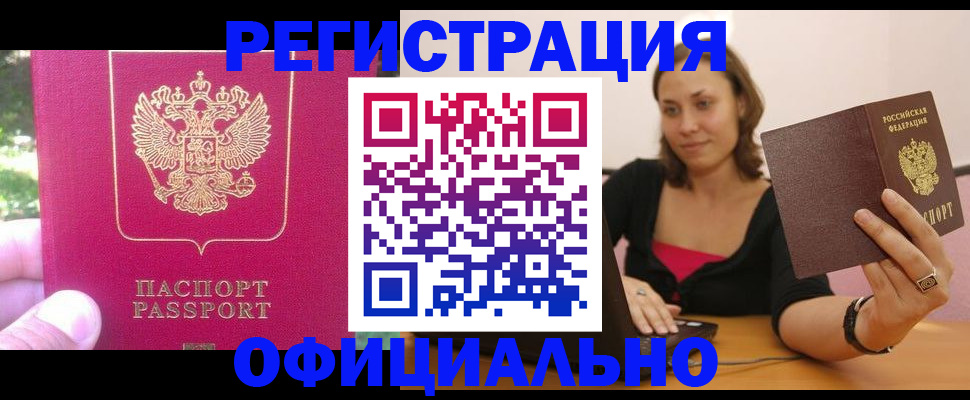 прописка для работы в Сосенском