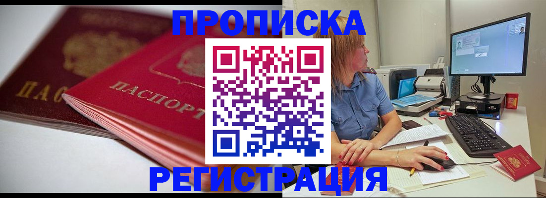 прописка гарантия в Сосенском