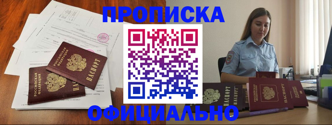 временная регистрация для всех в Сосенском