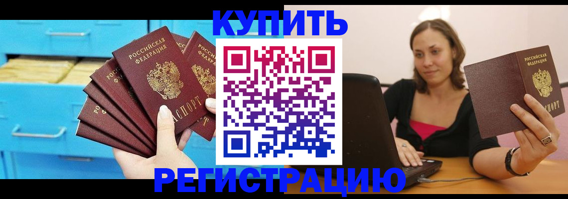 временная регистрация законно в Сосенском