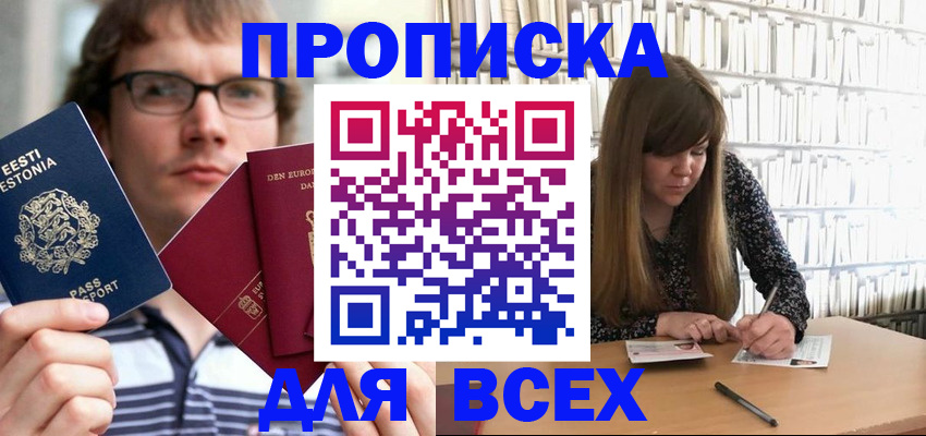 прописка штамп в Сосенском