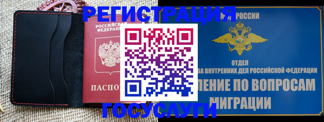 регистрация в Сосенском